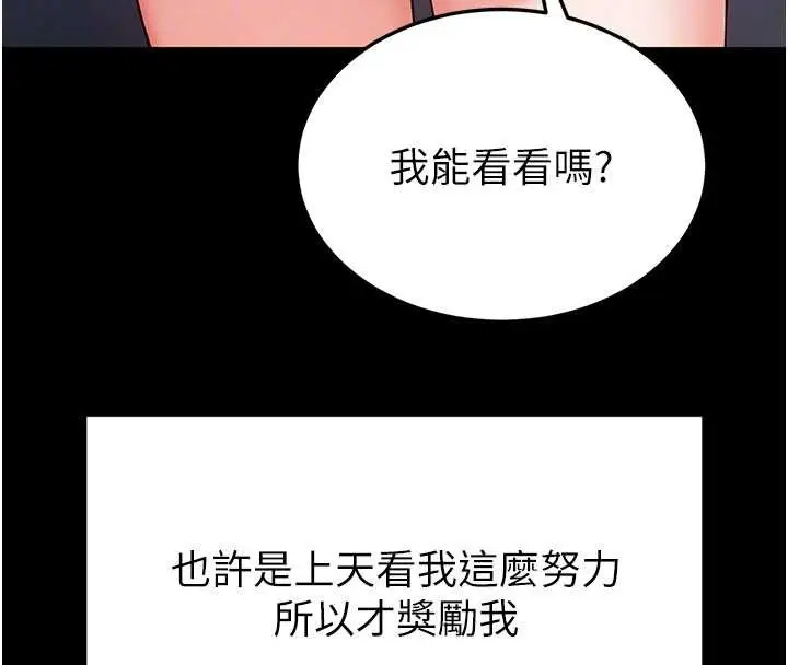 漫画《末日雕堡》第69话第51张图