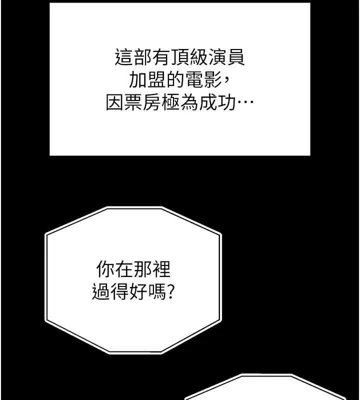漫画《末日雕堡》第69话第55张图