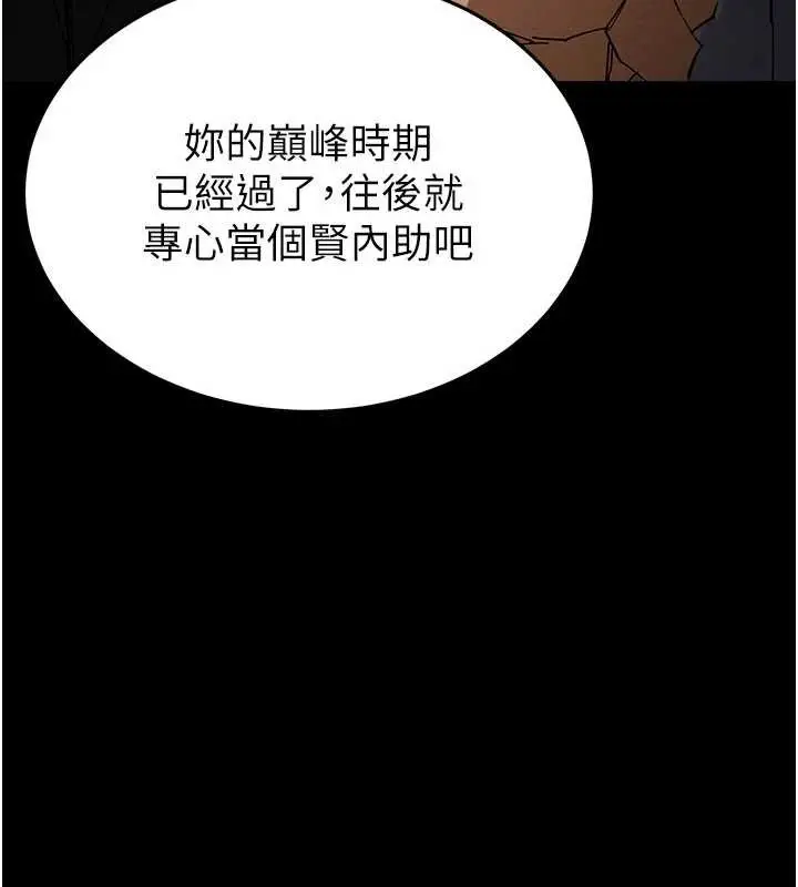 漫画《末日雕堡》第69话第72张图