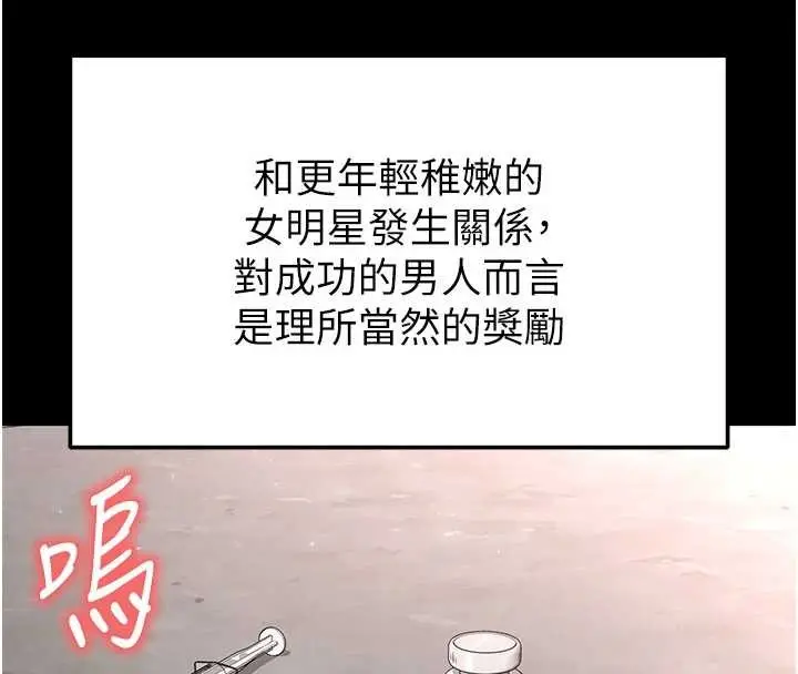 漫画《末日雕堡》第69话第73张图
