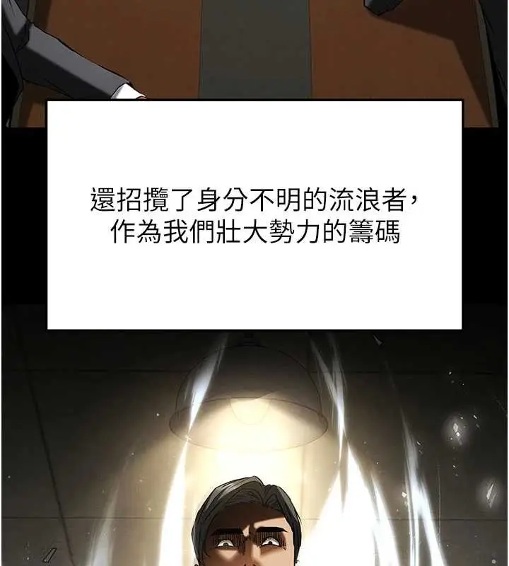 漫画《末日雕堡》第69话第92张图
