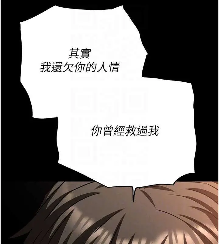 漫画《末日雕堡》第70话第20张图