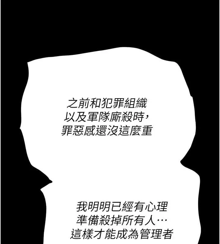 漫画《末日雕堡》第70话第229张图