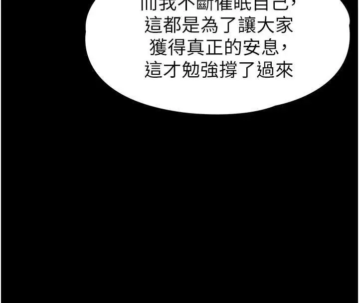 漫画《末日雕堡》第70话第235张图