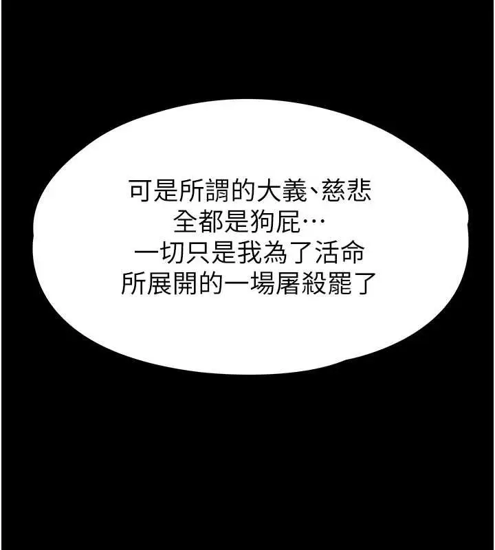 漫画《末日雕堡》第70话第236张图