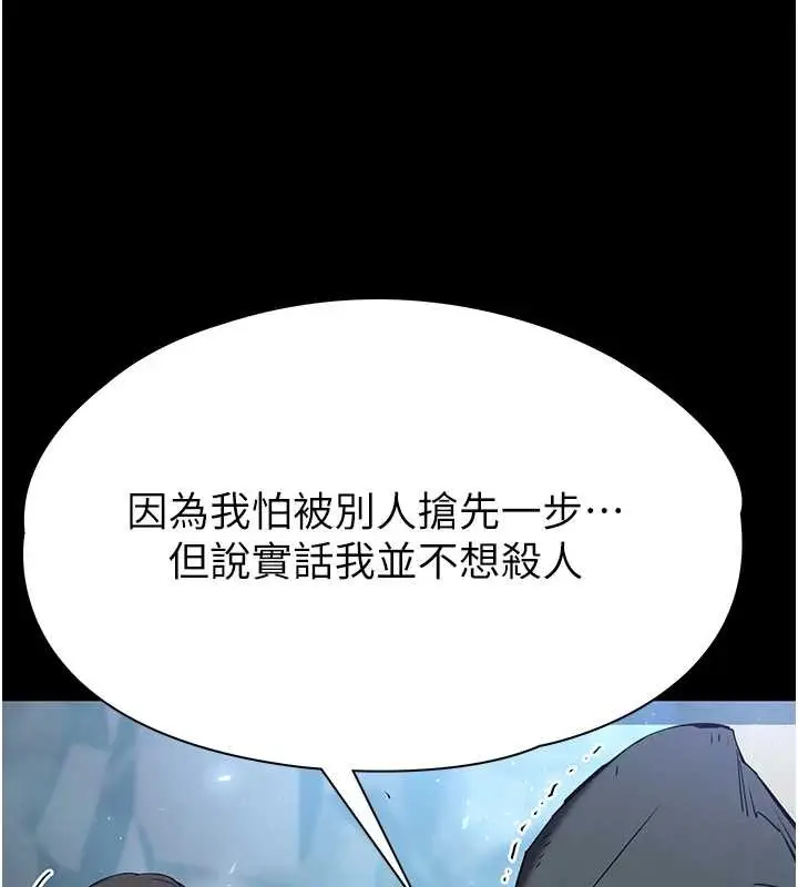 漫画《末日雕堡》第70话第237张图