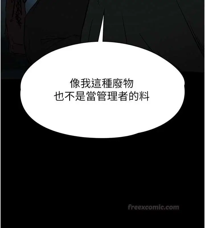 漫画《末日雕堡》第70话第240张图