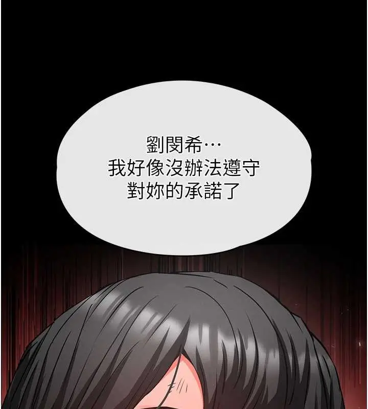 漫画《末日雕堡》第70话第241张图