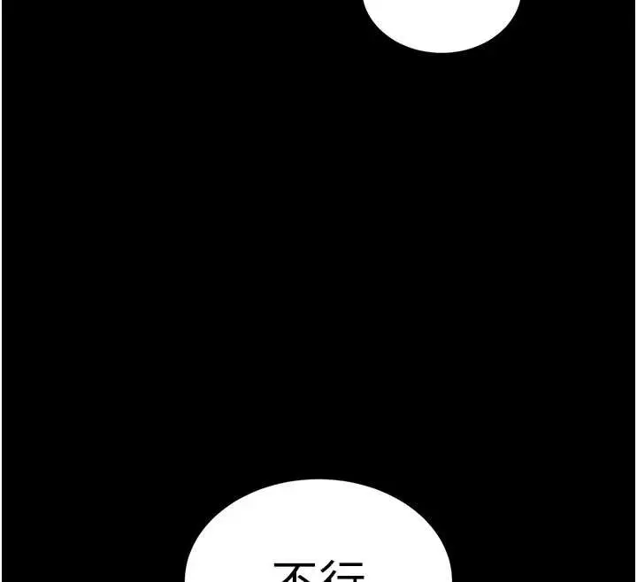 漫画《末日雕堡》第70话第243张图