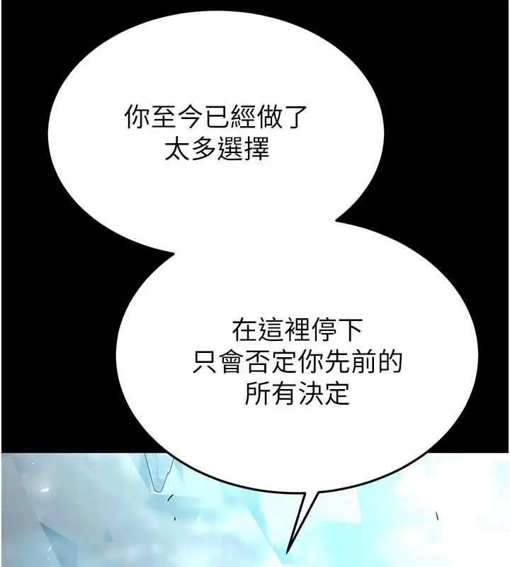 漫画《末日雕堡》第70话第245张图