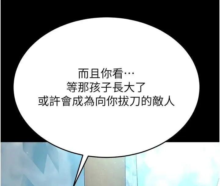 漫画《末日雕堡》第70话第248张图