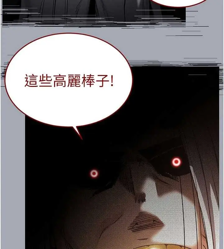 漫画《末日雕堡》第70话第25张图