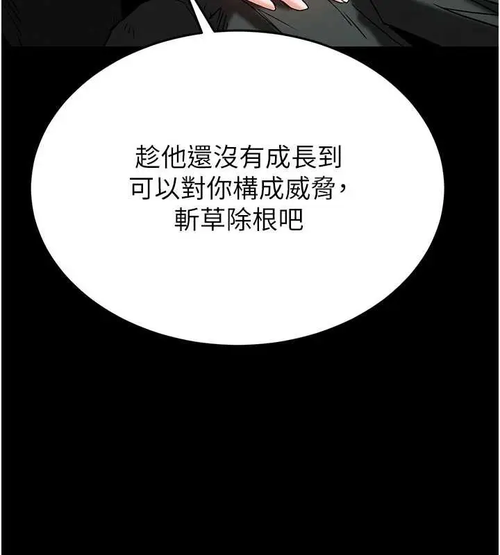 漫画《末日雕堡》第70话第251张图