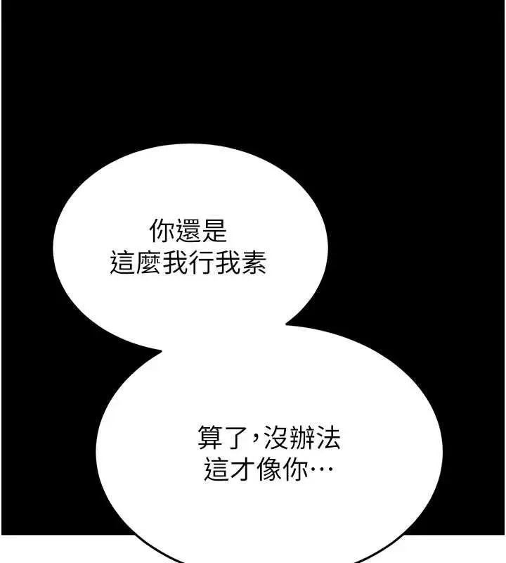 漫画《末日雕堡》第70话第258张图