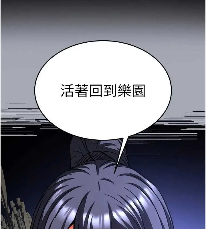 漫画《末日雕堡》第70话第269张图