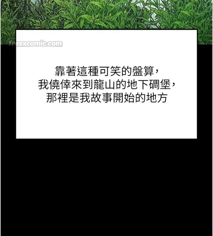漫画《末日雕堡》第70话第285张图