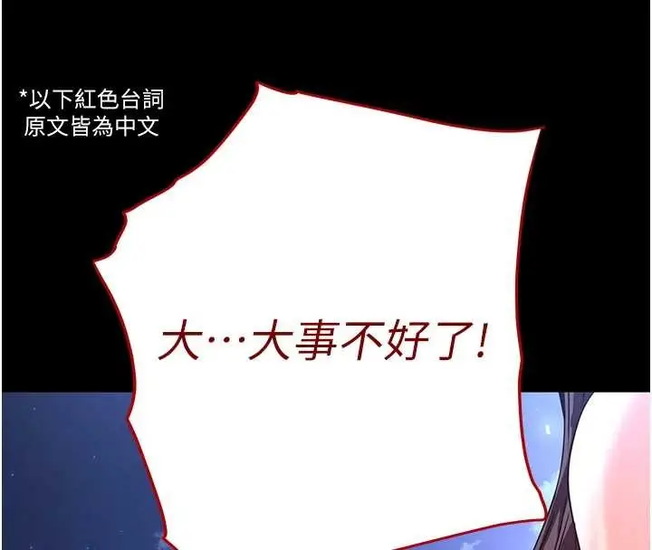 漫画《末日雕堡》第70话第4张图
