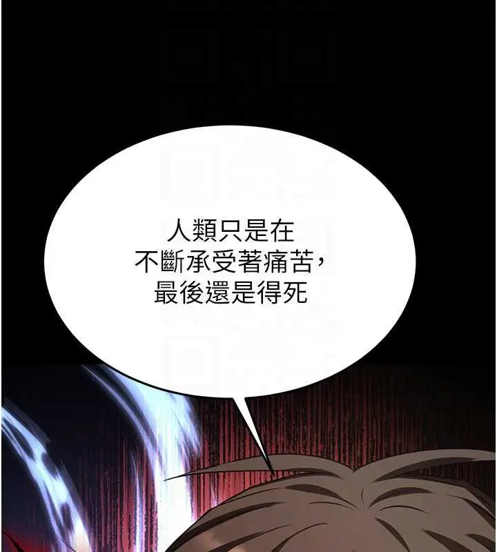 漫画《末日雕堡》第70话第65张图