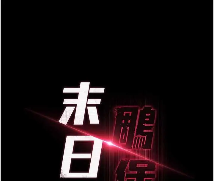 漫画《末日雕堡》第70话第82张图