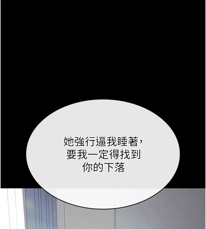漫画《末日雕堡》第71话第10张图