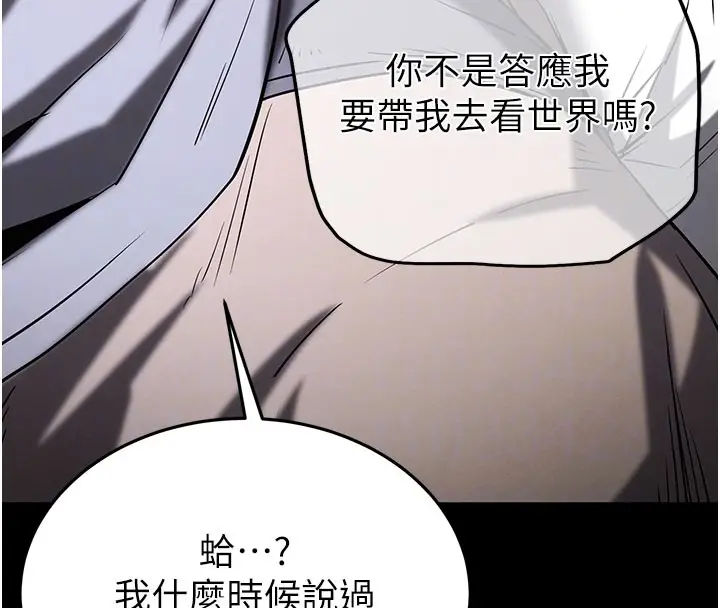 漫画《末日雕堡》第71话第103张图