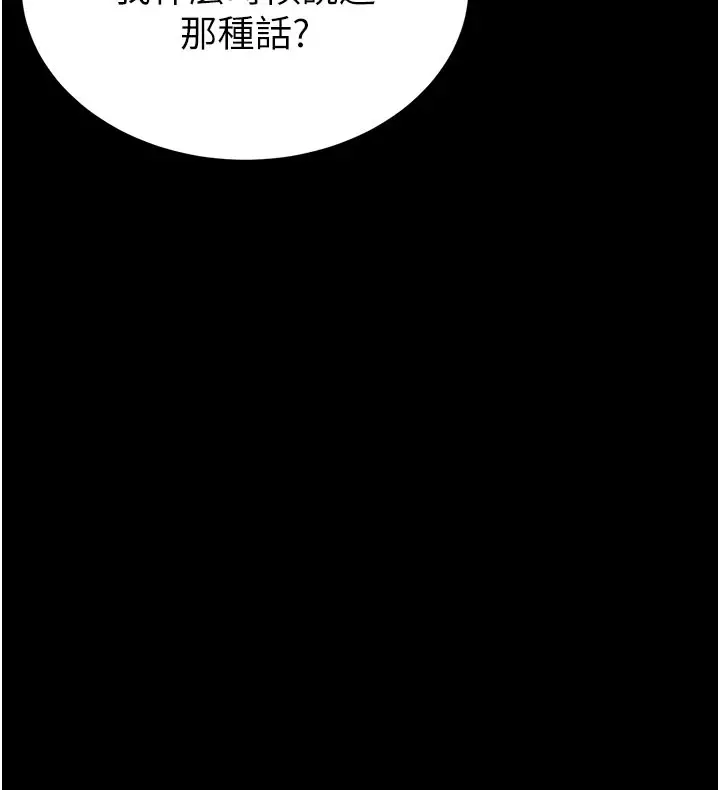 漫画《末日雕堡》第71话第104张图