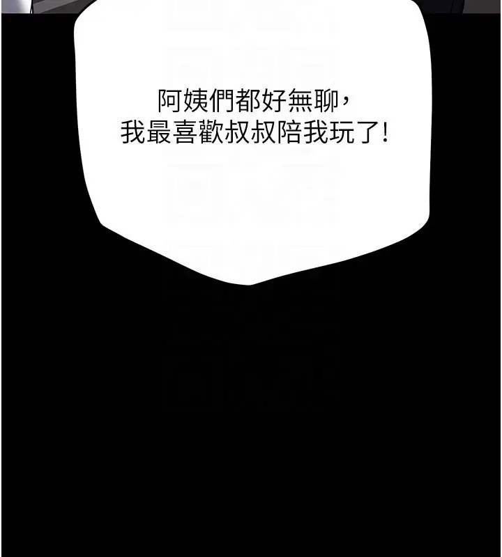 漫画《末日雕堡》第71话第107张图