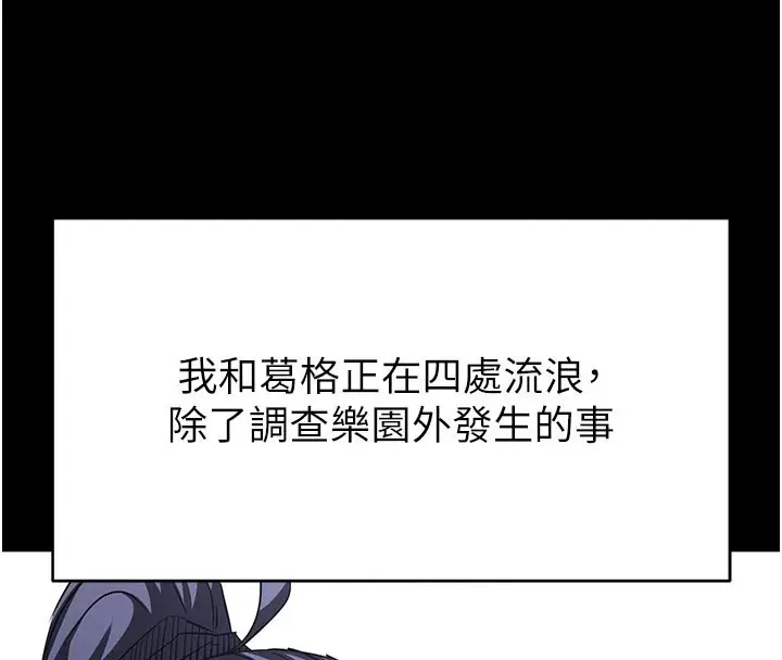 漫画《末日雕堡》第71话第108张图