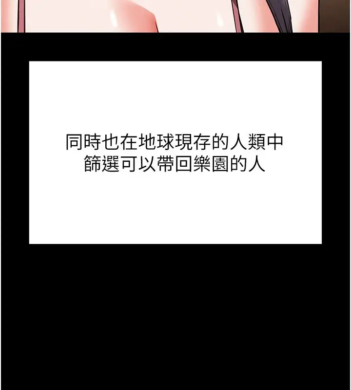 漫画《末日雕堡》第71话第110张图