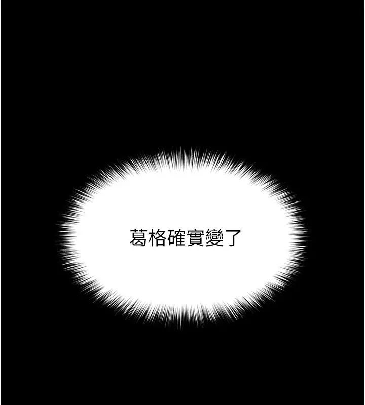 漫画《末日雕堡》第71话第111张图