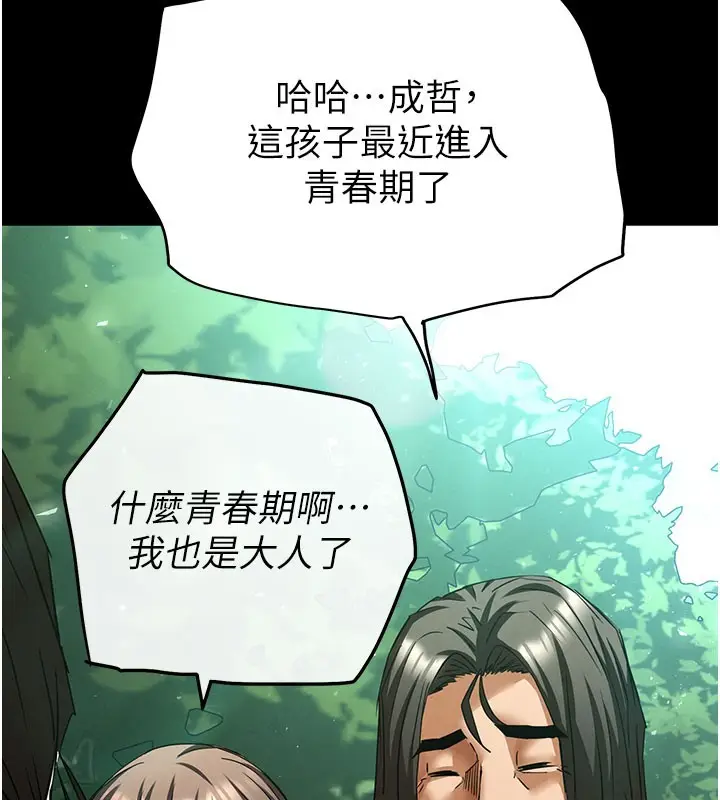 漫画《末日雕堡》第71话第127张图