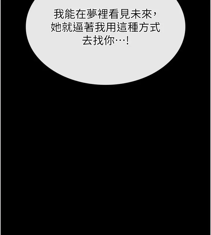 漫画《末日雕堡》第71话第13张图