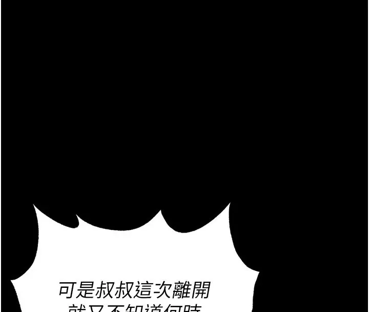 漫画《末日雕堡》第71话第130张图