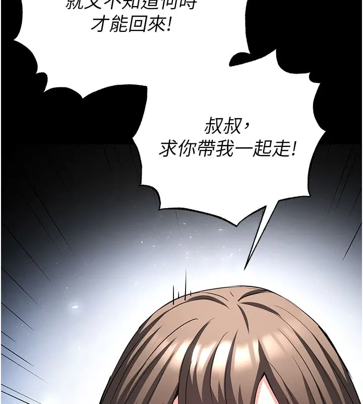 漫画《末日雕堡》第71话第131张图