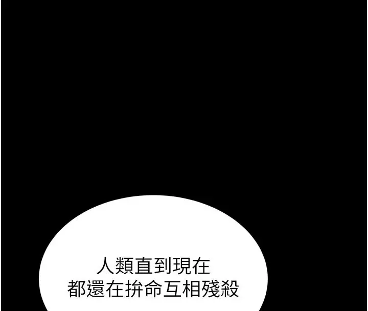 漫画《末日雕堡》第71话第142张图