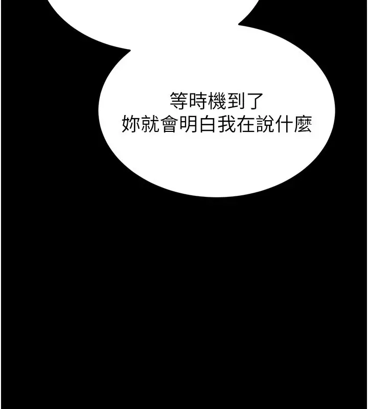 漫画《末日雕堡》第71话第143张图