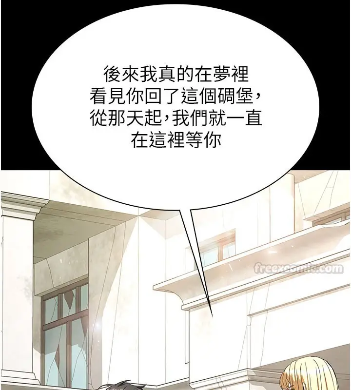 漫画《末日雕堡》第71话第15张图