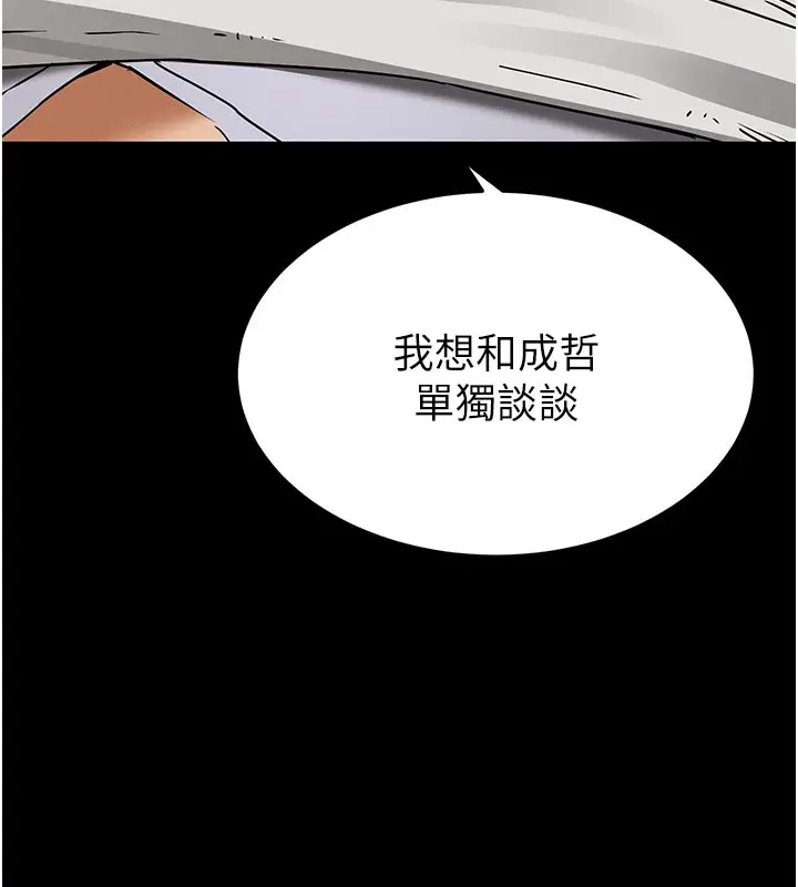 漫画《末日雕堡》第71话第176张图