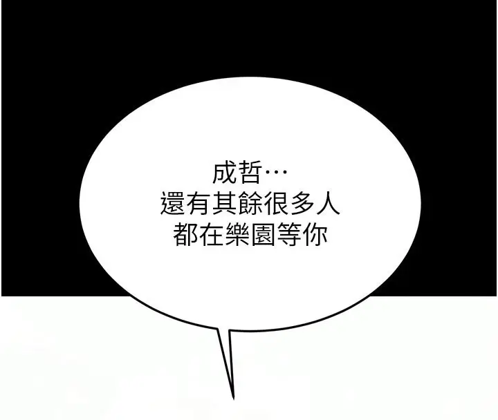漫画《末日雕堡》第71话第18张图