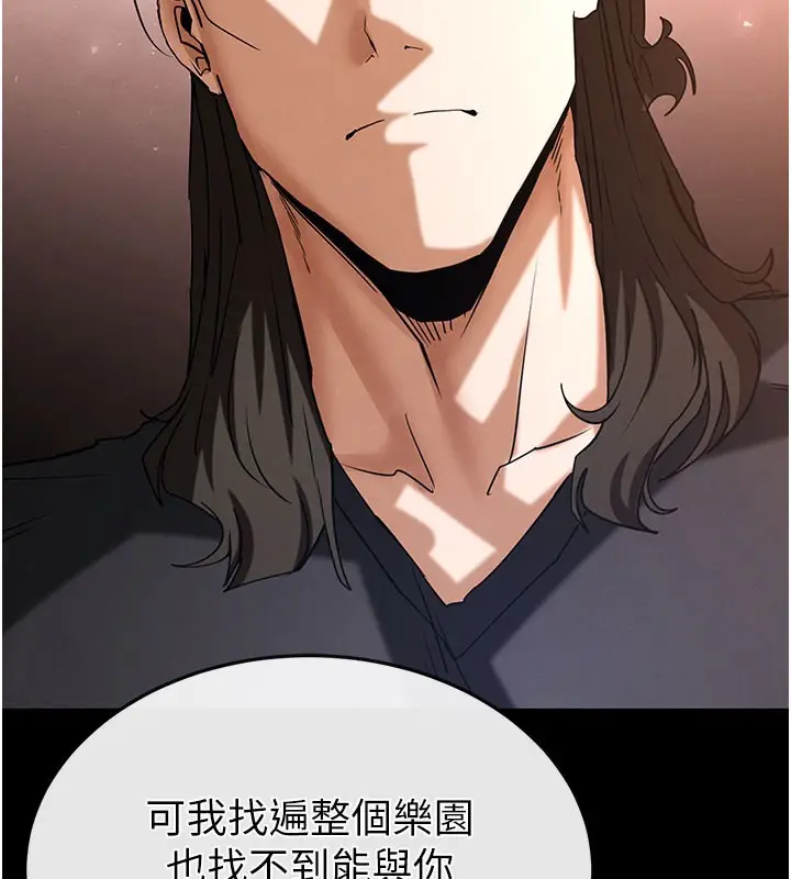 漫画《末日雕堡》第71话第186张图