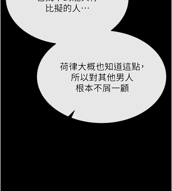 漫画《末日雕堡》第71话第187张图