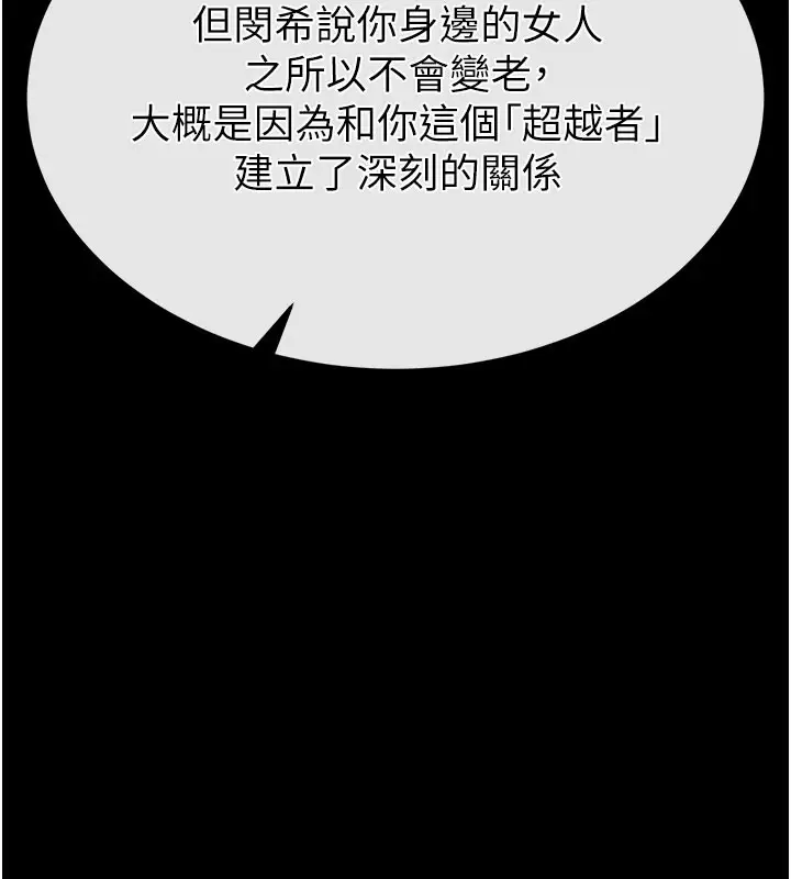 漫画《末日雕堡》第71话第191张图