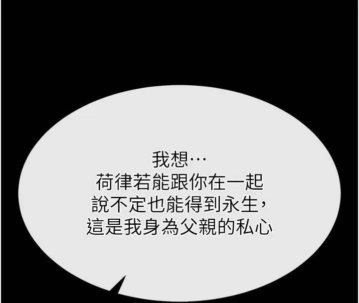 漫画《末日雕堡》第71话第192张图