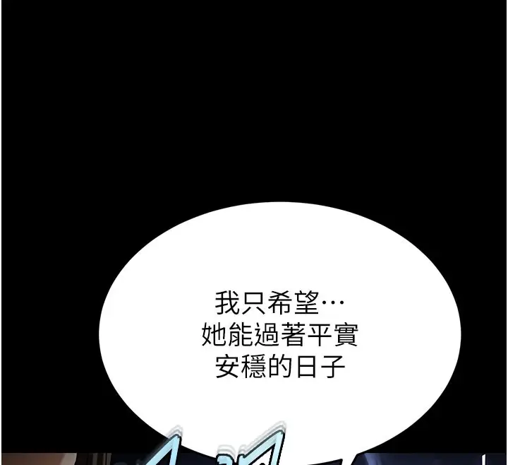 漫画《末日雕堡》第71话第196张图
