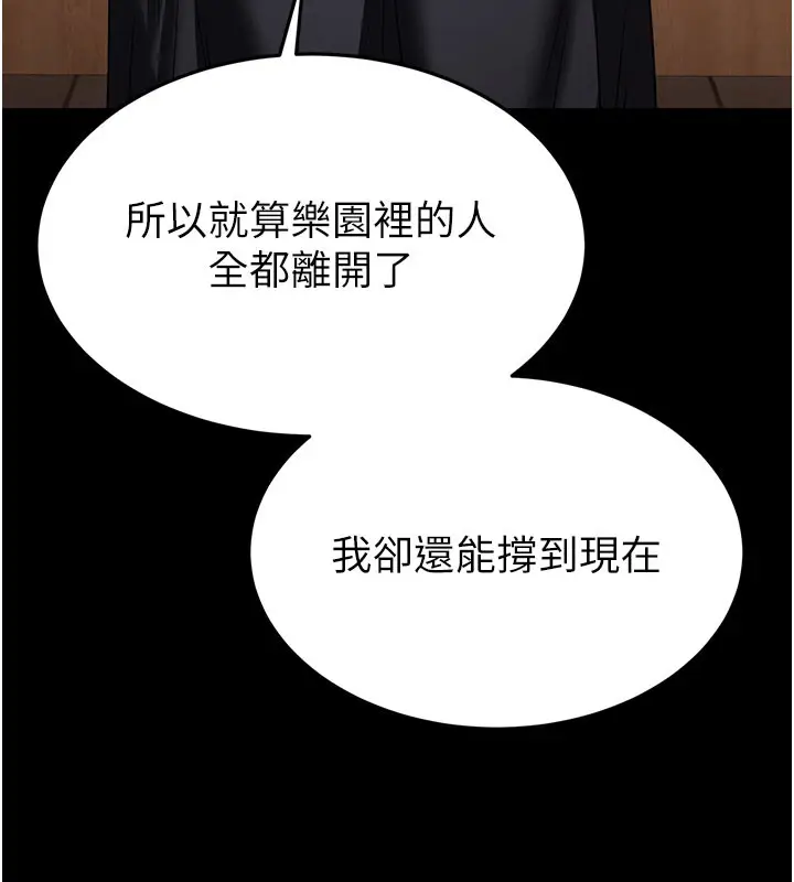 漫画《末日雕堡》第71话第234张图