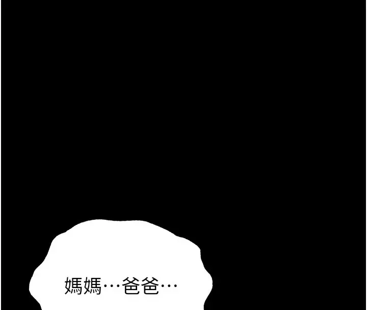 漫画《末日雕堡》第71话第235张图