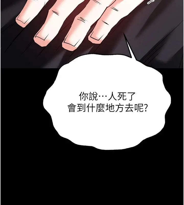 漫画《末日雕堡》第71话第237张图