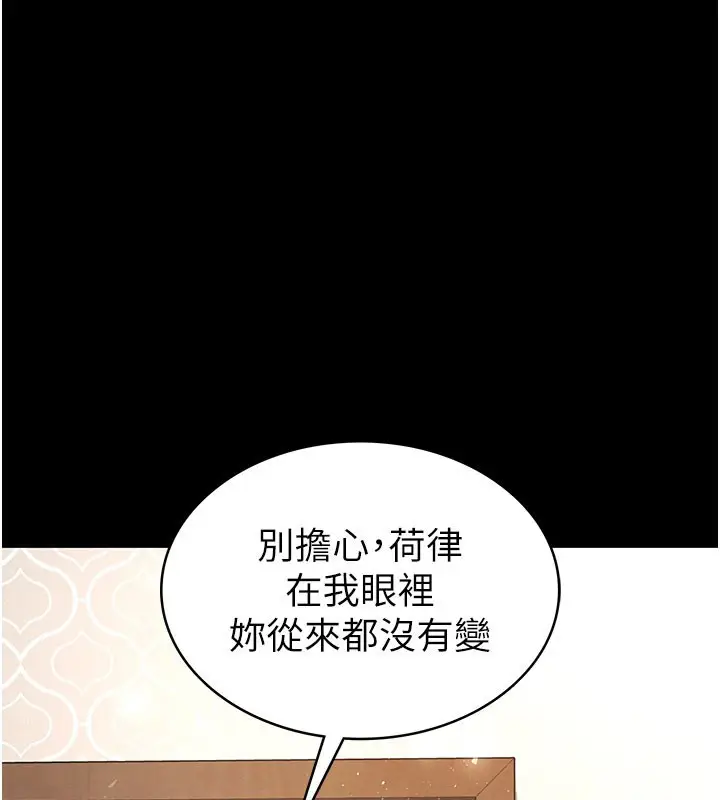 漫画《末日雕堡》第71话第238张图