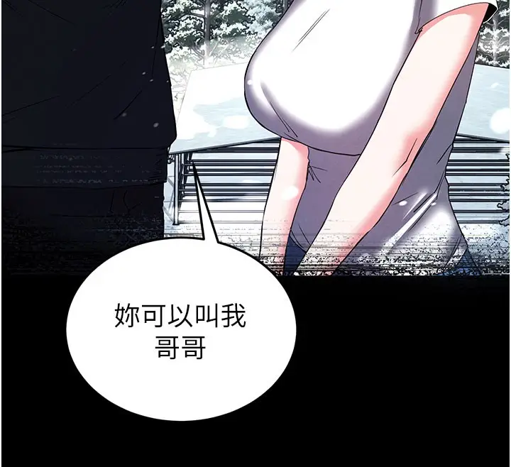 漫画《末日雕堡》第71话第243张图