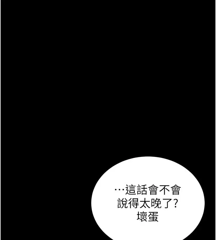 漫画《末日雕堡》第71话第244张图